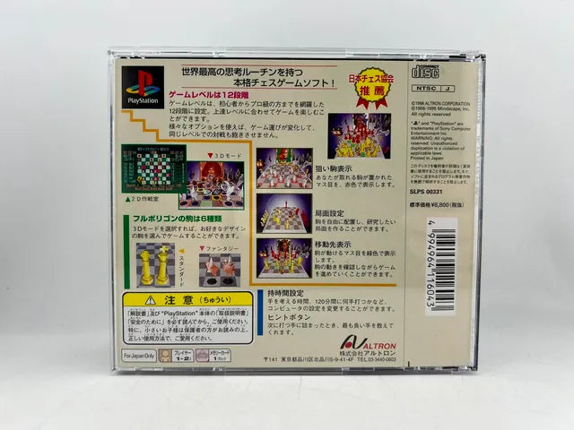 The Chessmaster JP SLPS 00331