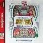 SANKYO FEVER ZIKKI SIMULATION T-32104G JAP IMPORT JSS - jeux video game-x