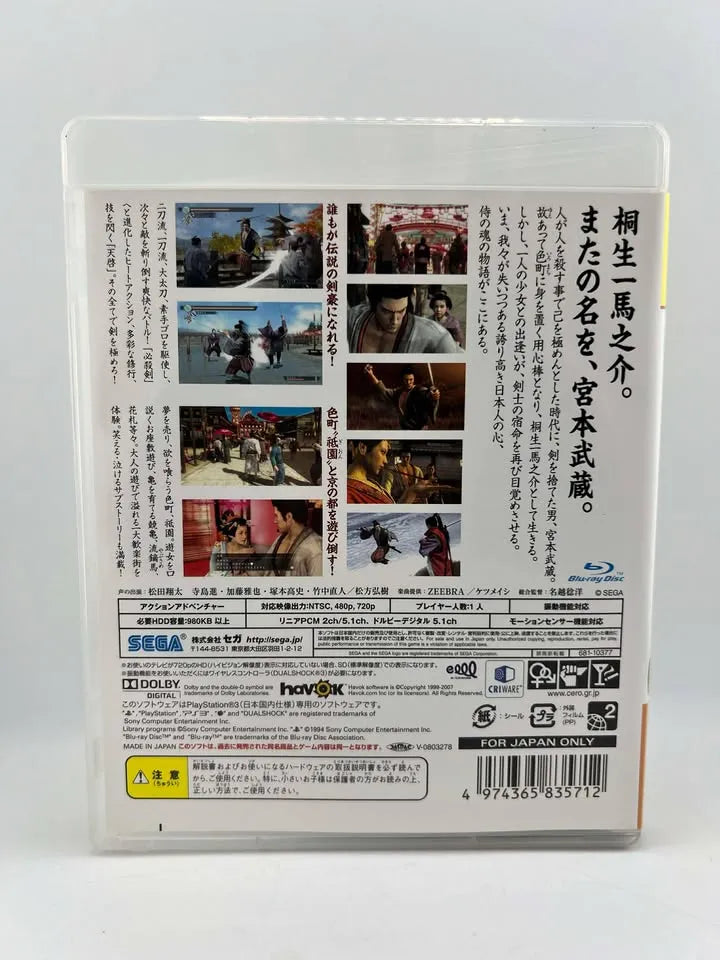 Ryuu ga Gotoku Kenzan! PlayStation 3 the Best BLJM 55025