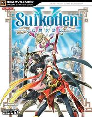 Suikoden V 5 Guide BradyGames - jeux video game-x