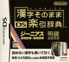 KANJI SONOMAMA DS RAKUBIKI JITEN  JAP IMPORT JDS - jeux video game-x