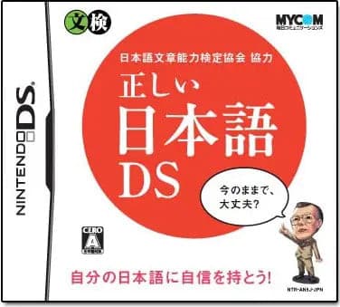 NIHONGO BUNSHOU NOURYOKU KENTEI KYOUKAI KYOURYOKU: TADASHII NIHONGO DS JAP IMPORT JDS - jeux video game-x