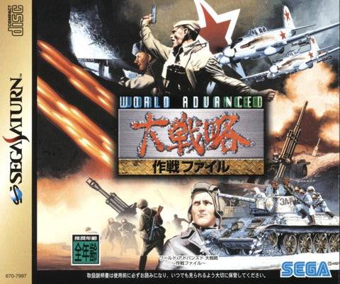 WORLD ADVANCED DAISENRYAKU ~SAKUSEN FILE~ GS-9082 JAP IMPORT SEGA SATURN JSS - jeux video game-x