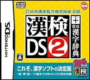 KANKEN DS 2 + JOUYOU KANJI JITEN  JAP IMPORT JDS - jeux video game-x