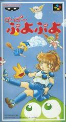 SUPER PUYO PUYO SHVC-PQ  JAP IMPORT SUPER FAMICOM JSNES - jeux video game-x