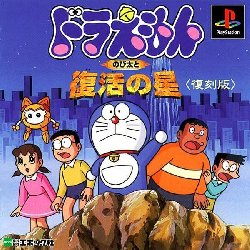 DORAEMON - NOBITAITO FUKKATSU NO HOSHI SLPS 01726 JAP IMPORT JPS1 - jeux video game-x