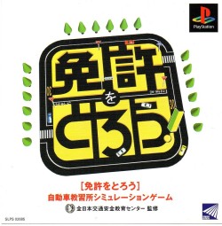 MENKYO O TOROU (GET THE LICENSE) SLPS 02685 JAP IMPORT JPS1 - jeux video game-x