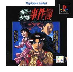 KINDAICHI SHOUNEN NO JIKENBO - HIHOUSHIMA ARATANARU SANGEKI [PLAYSTATION THE BEST] SLPS 91039 JAP IMPORT JPS1 - jeux video game-x